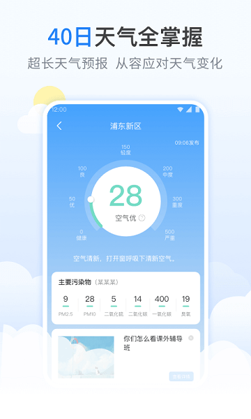 番茄天气预报app 1