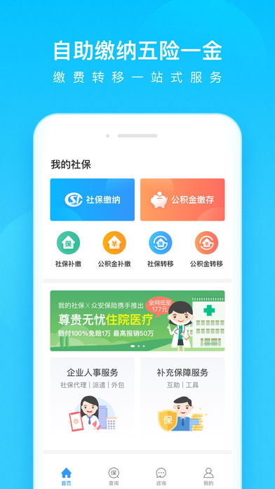 我的社保App官方