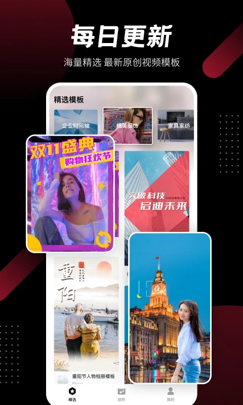 模板加app