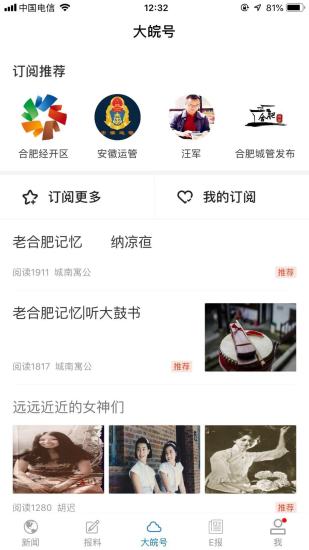 大皖新闻app