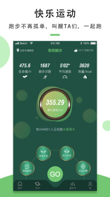 黎明脚步app 截图1