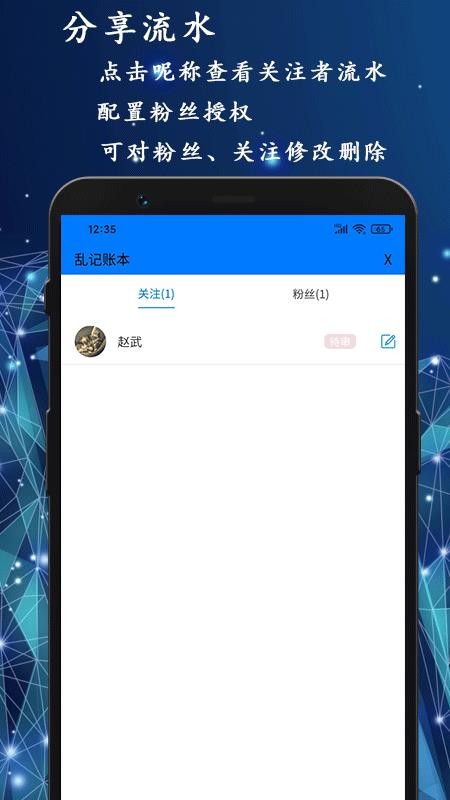 乱记账本 截图3