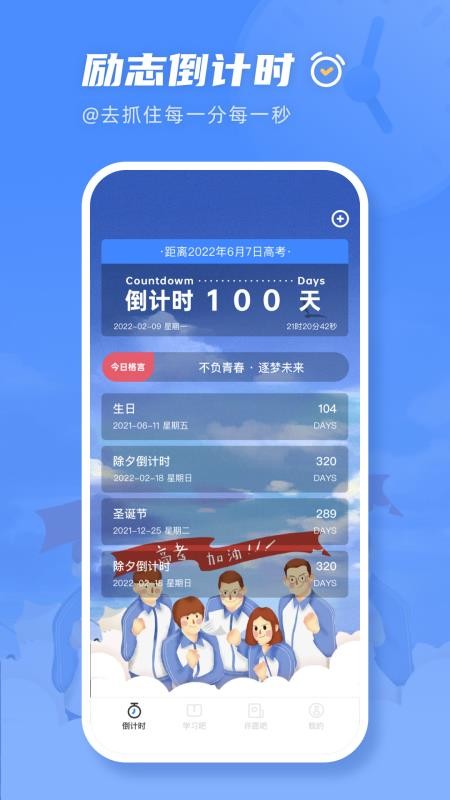 高考直通指南 截图4