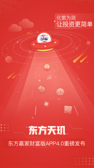 东方赢家财富版app 1