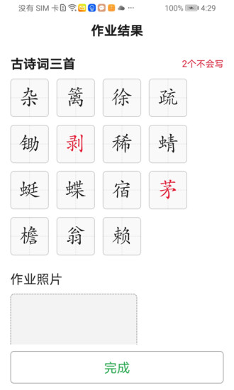 听写超人 截图5