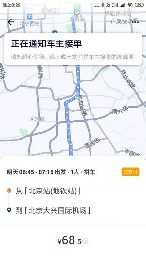 快乐迪出行 截图3