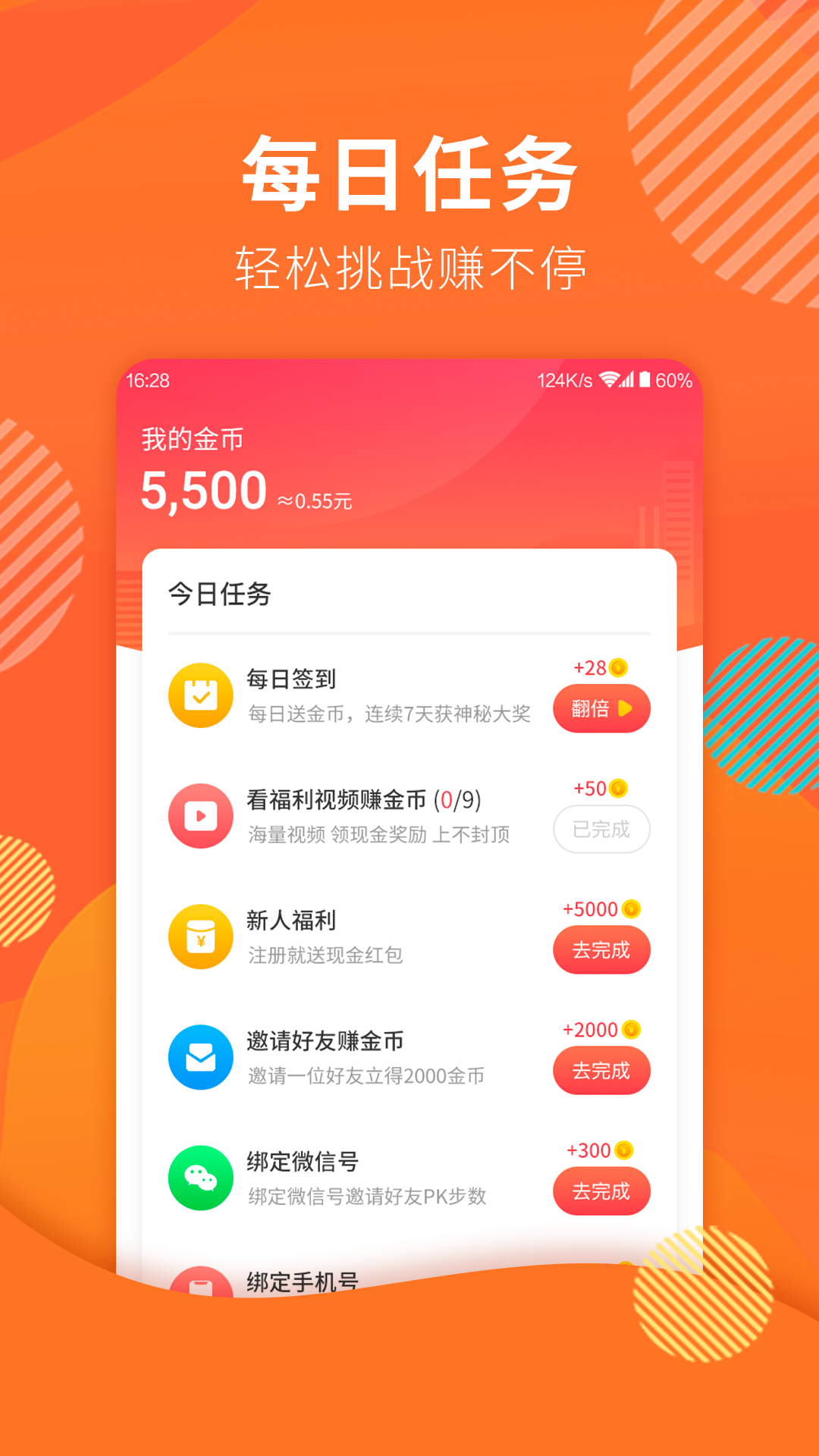 行好运app 截图2