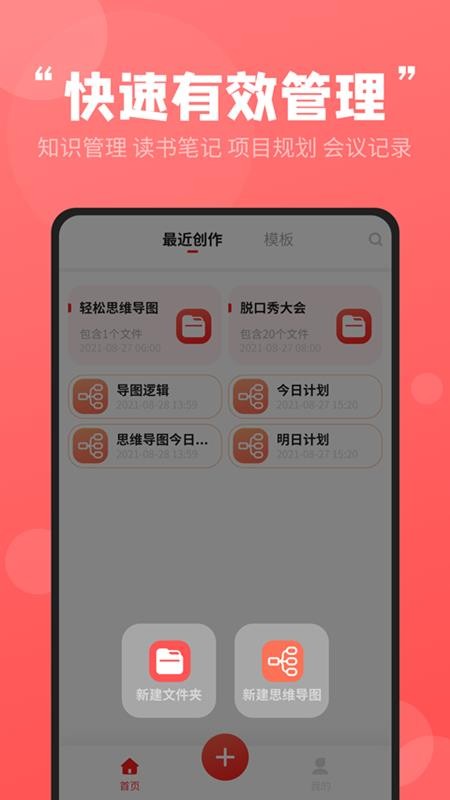 轻松思维导图软件 截图5