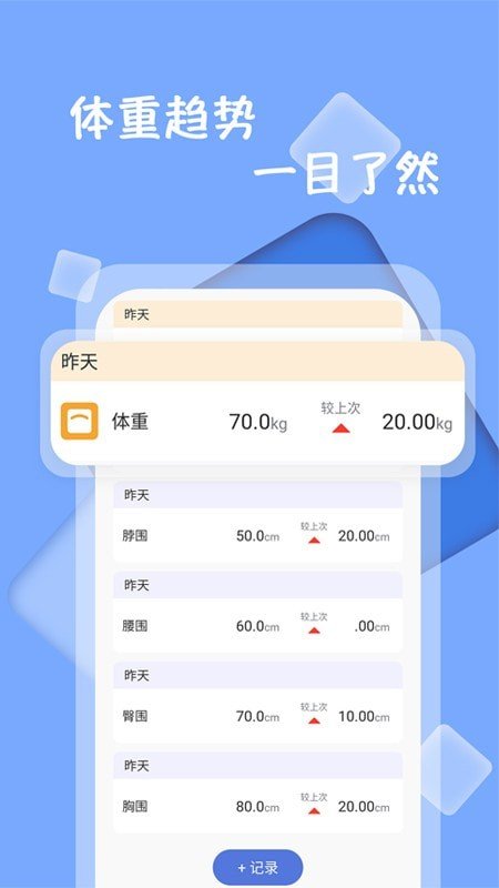 体重记录打卡APP 截图2