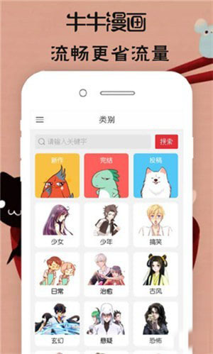 牛牛漫画app