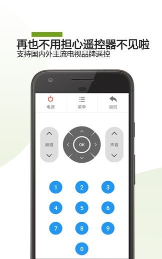 手机电视遥控器 截图3