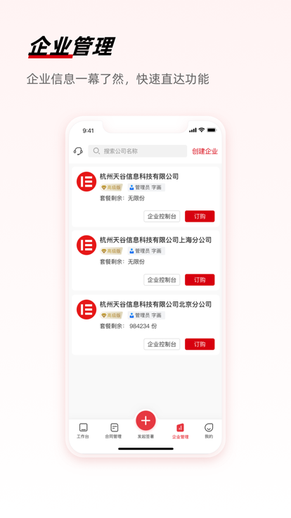 e签宝app 截图2