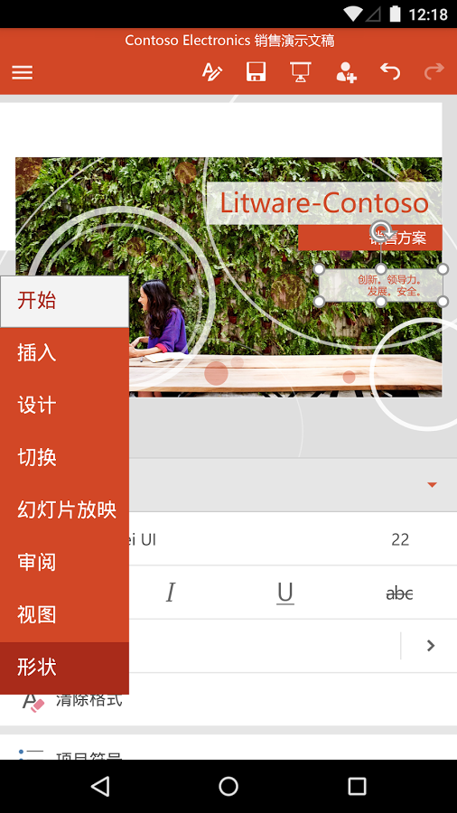 Microsoft PowerPoint手机版下载 截图1