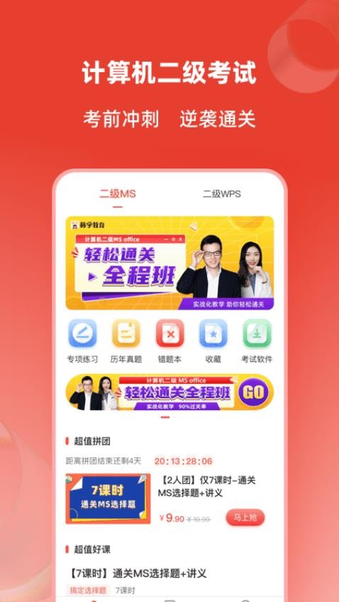 计算机二级通关题库App 截图4