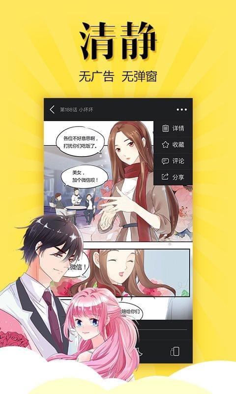 悠漫部落漫画 截图2