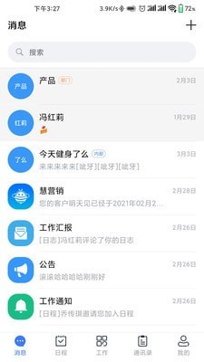 企蜂云 截图3