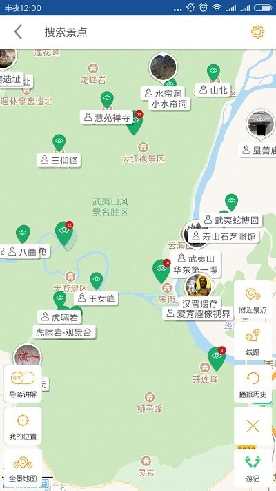 武夷山导游app 截图1