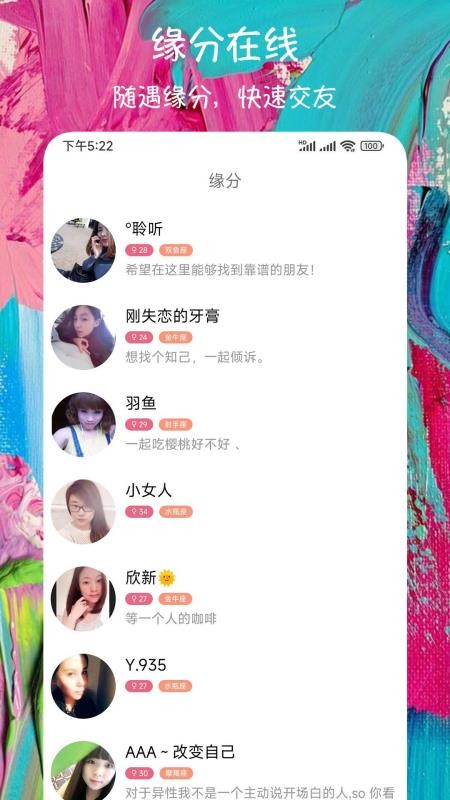 附近快约交友 截图4