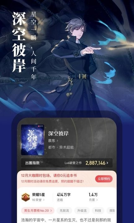 起点小说吧app(改名起点读书)