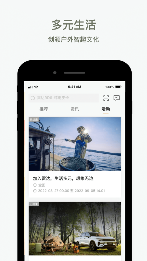 雷达汽车app 截图4