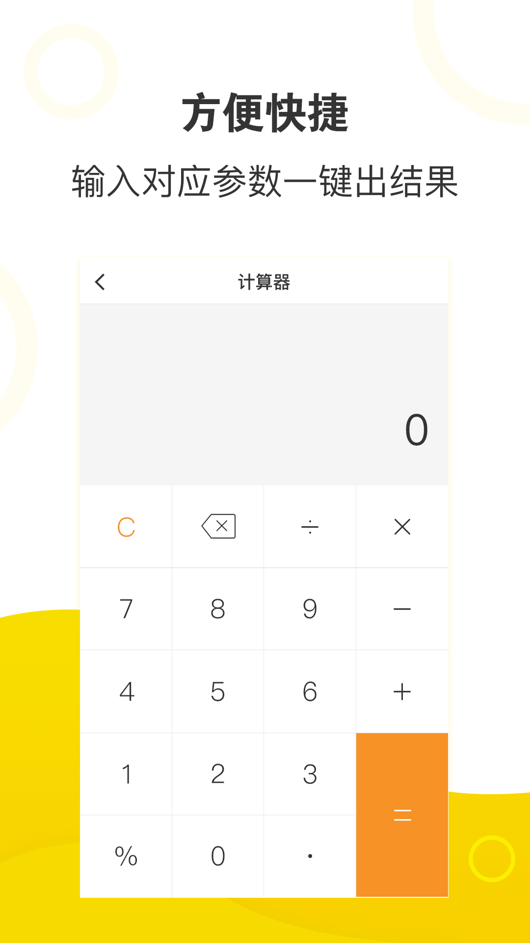 菠萝计算器app1.0