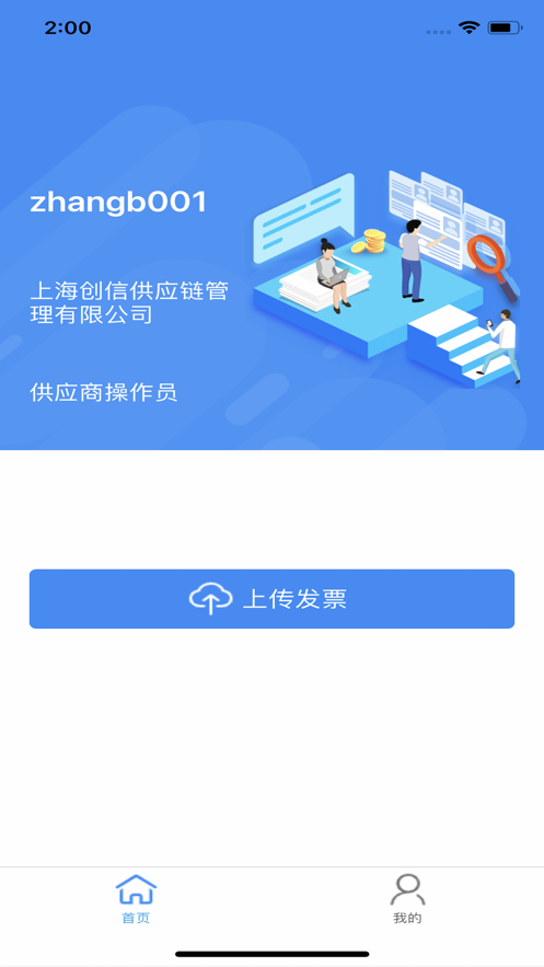 创信医链 截图4