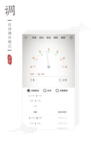 民乐调音器app