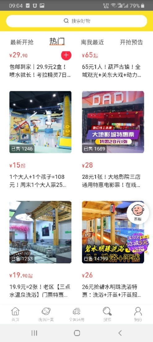 嗨吃app 截图3