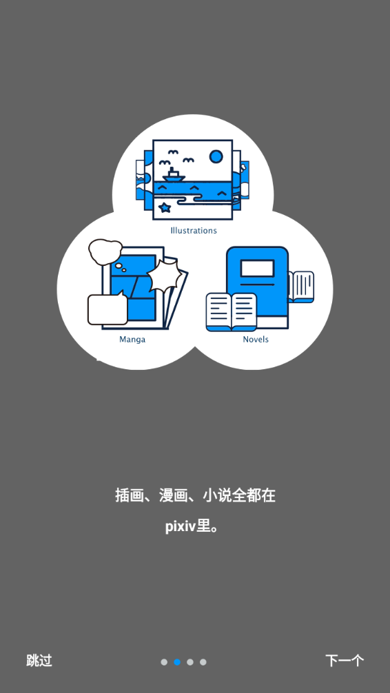 pixiv手机版 截图1