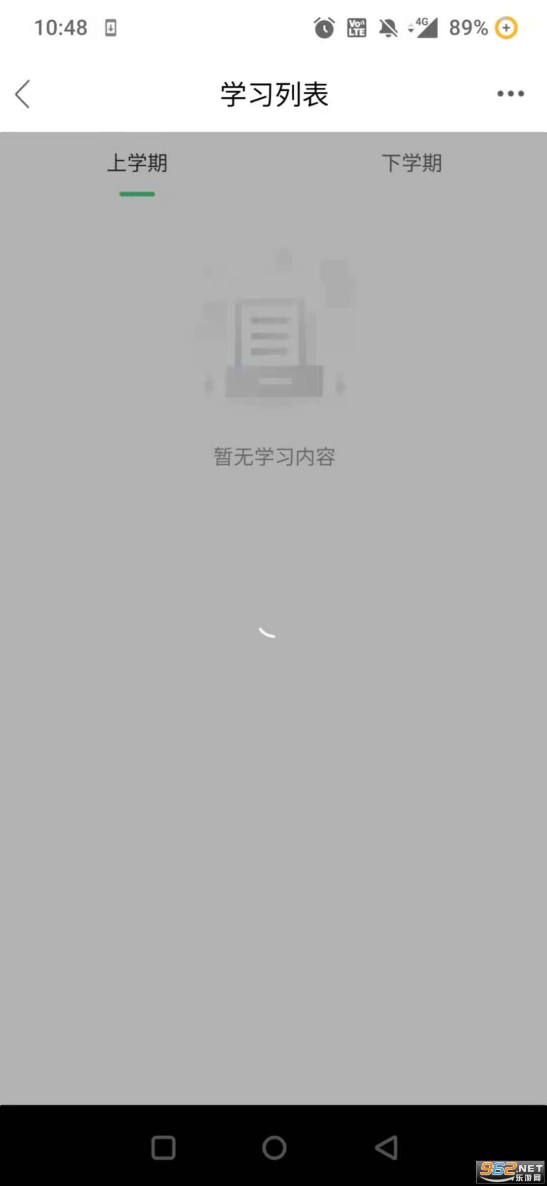 山东省教育云服务平台手机版 截图2