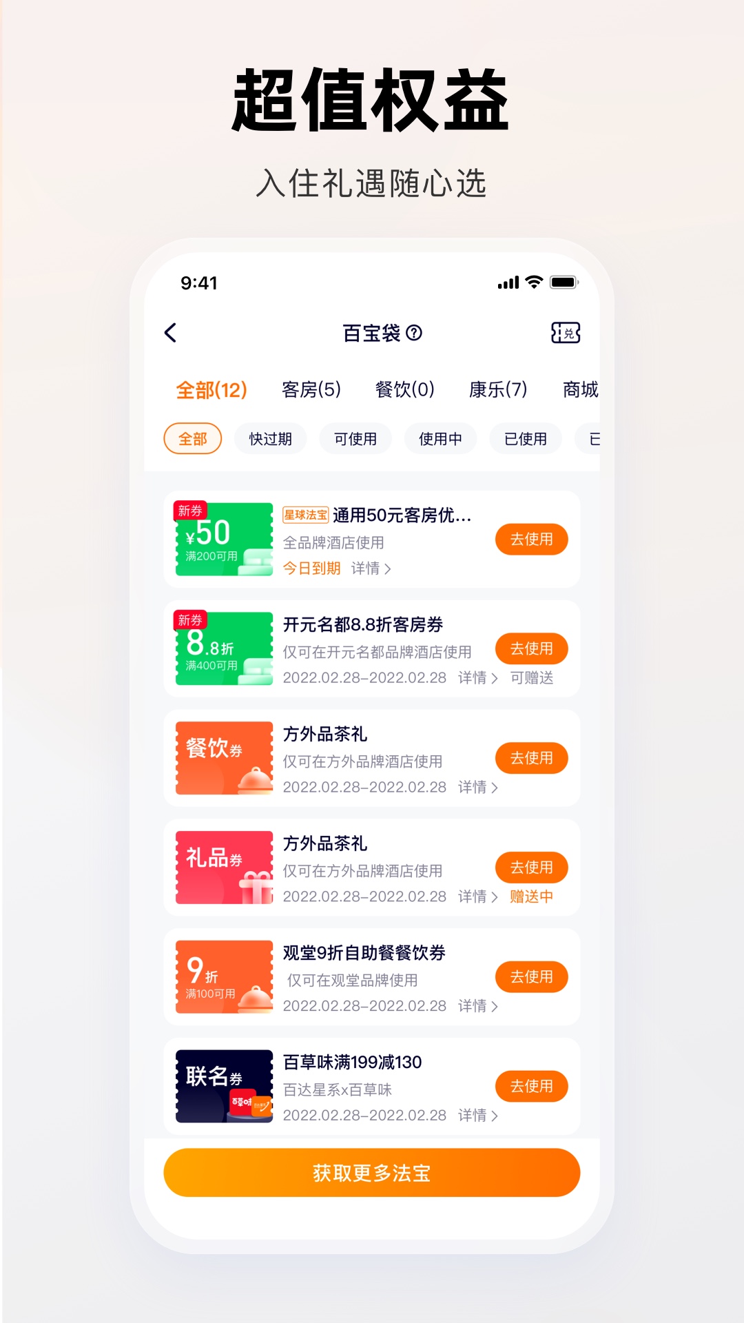 百达星系app 截图1