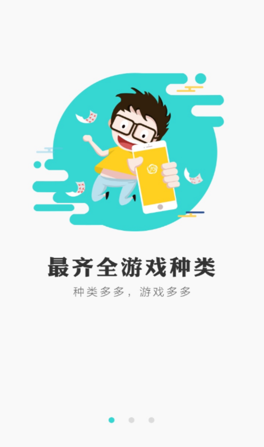 奇点游戏app 截图1