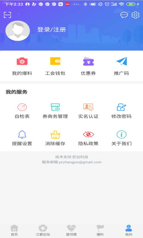 智惠江都便民app 4.0.6