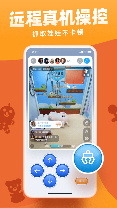联盟抓娃娃app 截图1