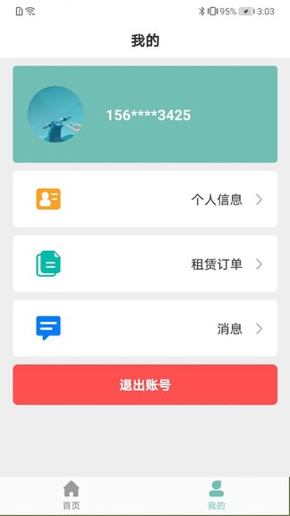 骑享租app