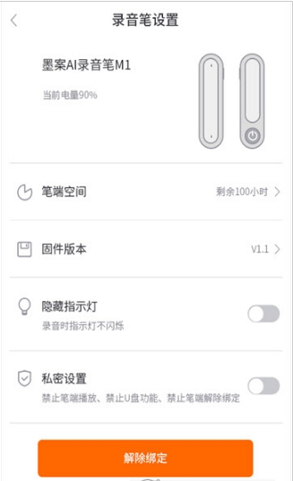 墨案录音笔 截图1