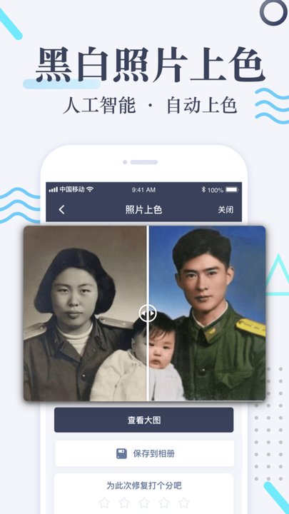 老照片修复app