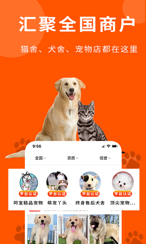 宠物市场app 截图3