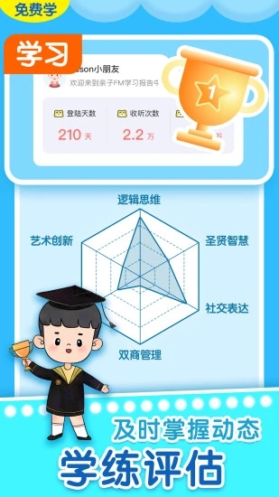 亲子FM app 截图4