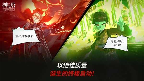 神之塔(Tower Of God: New World) 截图3