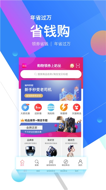 哈品购物 截图3