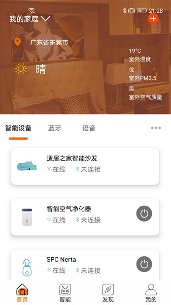 适居之家app 截图1