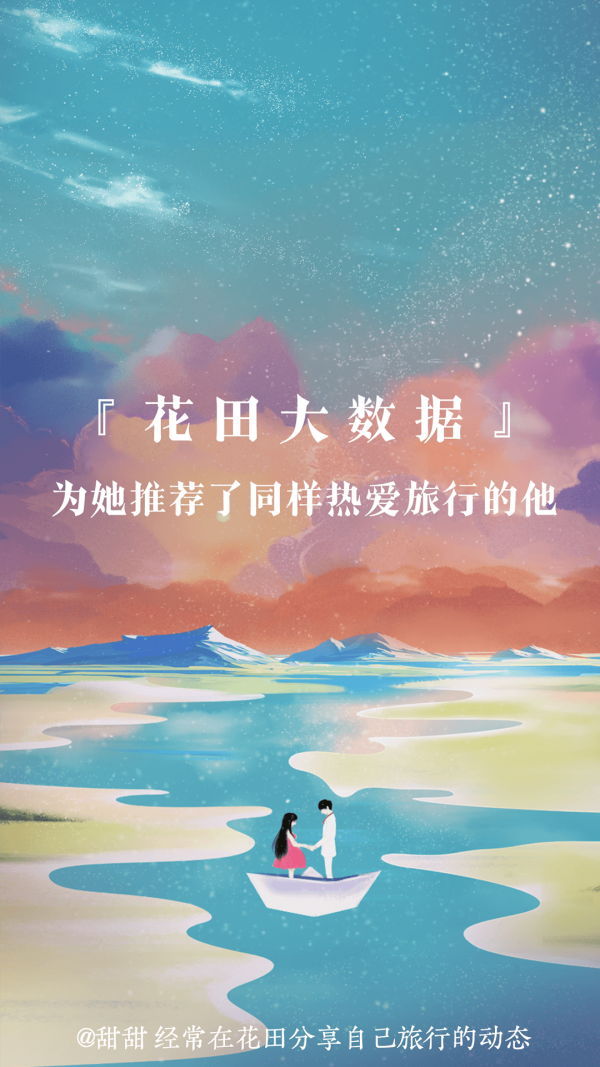 网易花田app