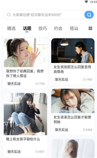 爱帮主app 截图3