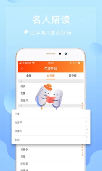 为你诵读APP