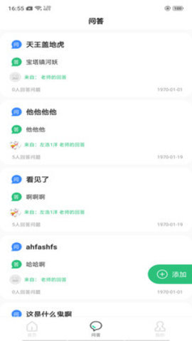 博思秒课堂app 截图1