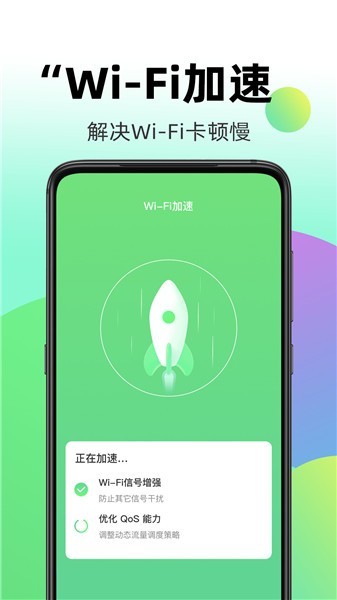 闪电wifi 截图3