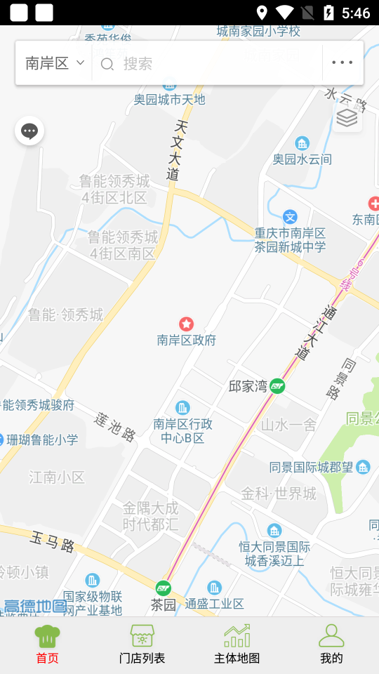 南岸市监app 截图1