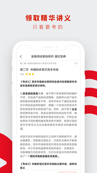 证券从业题库 截图1