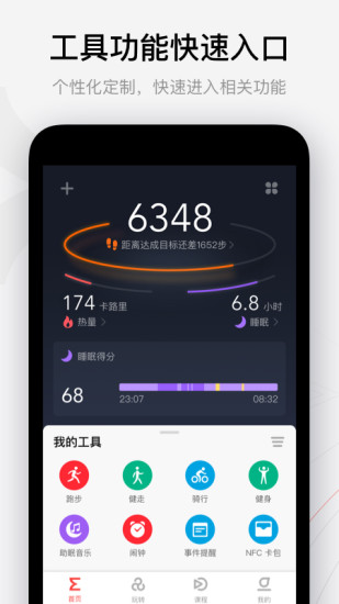 Zepp app 截图3